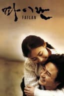 Failan(2001)