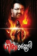 Geethanjali(2013)