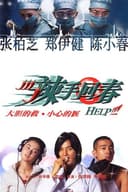 Help!!!(2000)