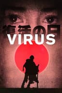 Virus(1980)